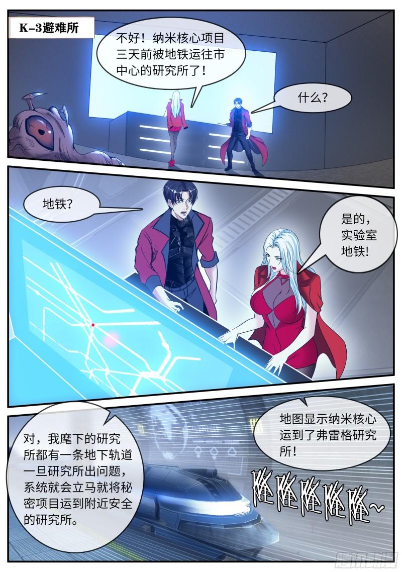 系统送我避难所漫画,救星！2图