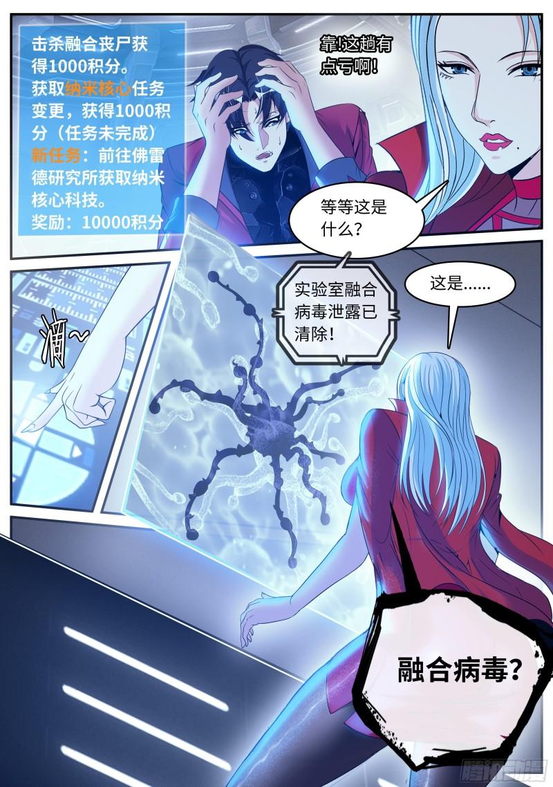 系统送我避难所漫画,救星！3图