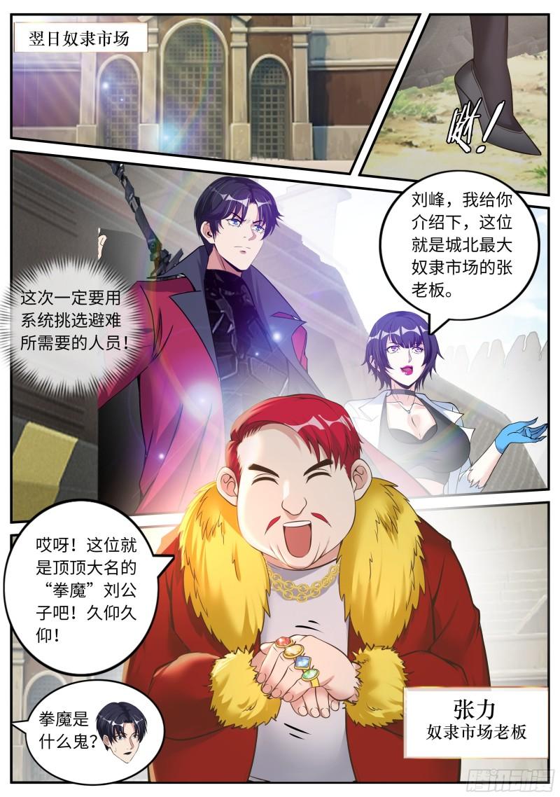 系统送我避难所漫画,纳米冲击拳套12图