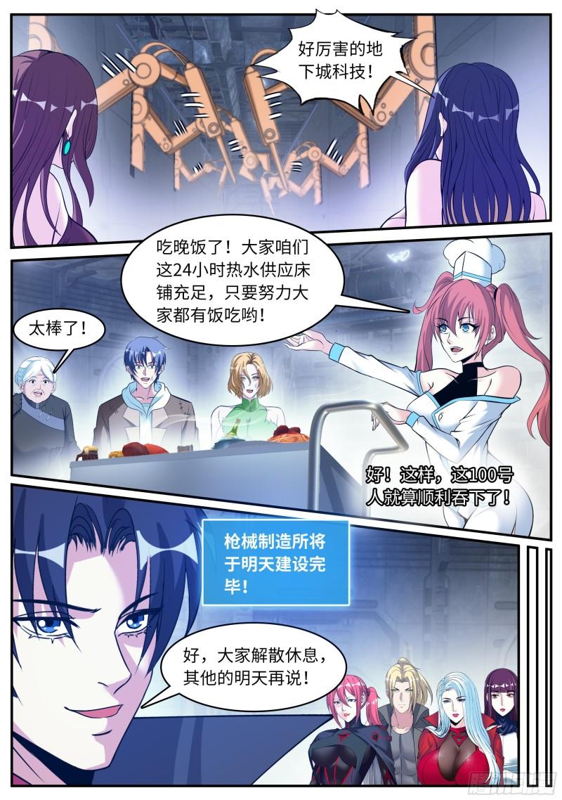 系统送我避难所漫画,梦游开始9图