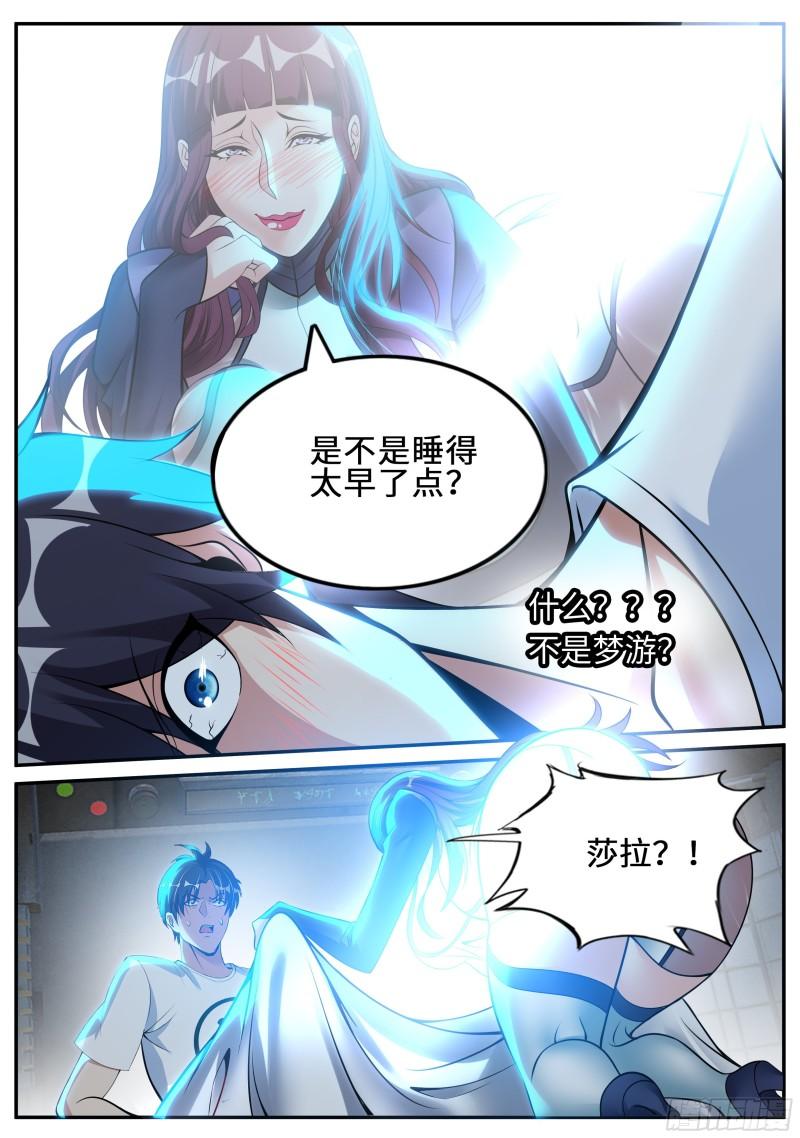 系统送我避难所漫画,梦游开始12图