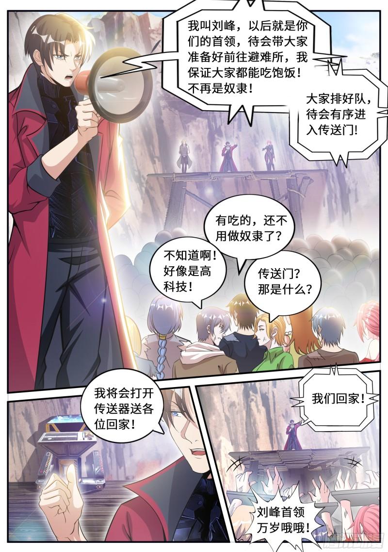 系统送我避难所漫画,梦游开始2图