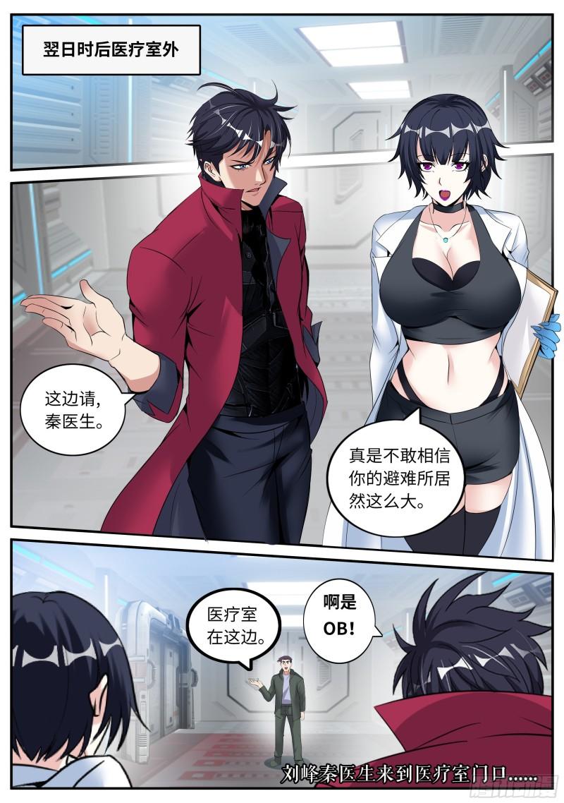 系统送我避难所漫画,海王15图