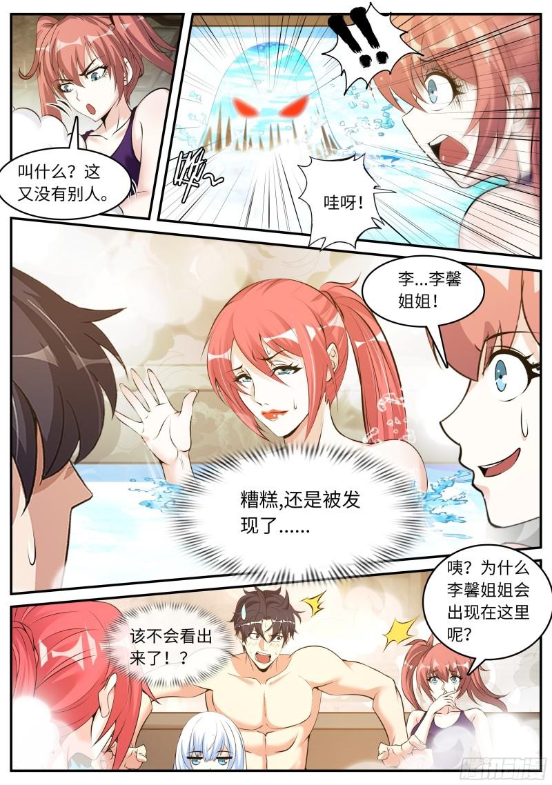 系统送我避难所漫画,海王12图