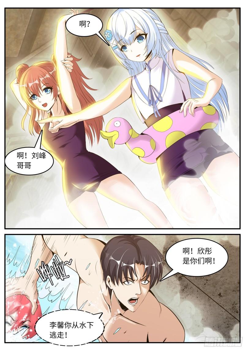 系统送我避难所漫画,海王3图