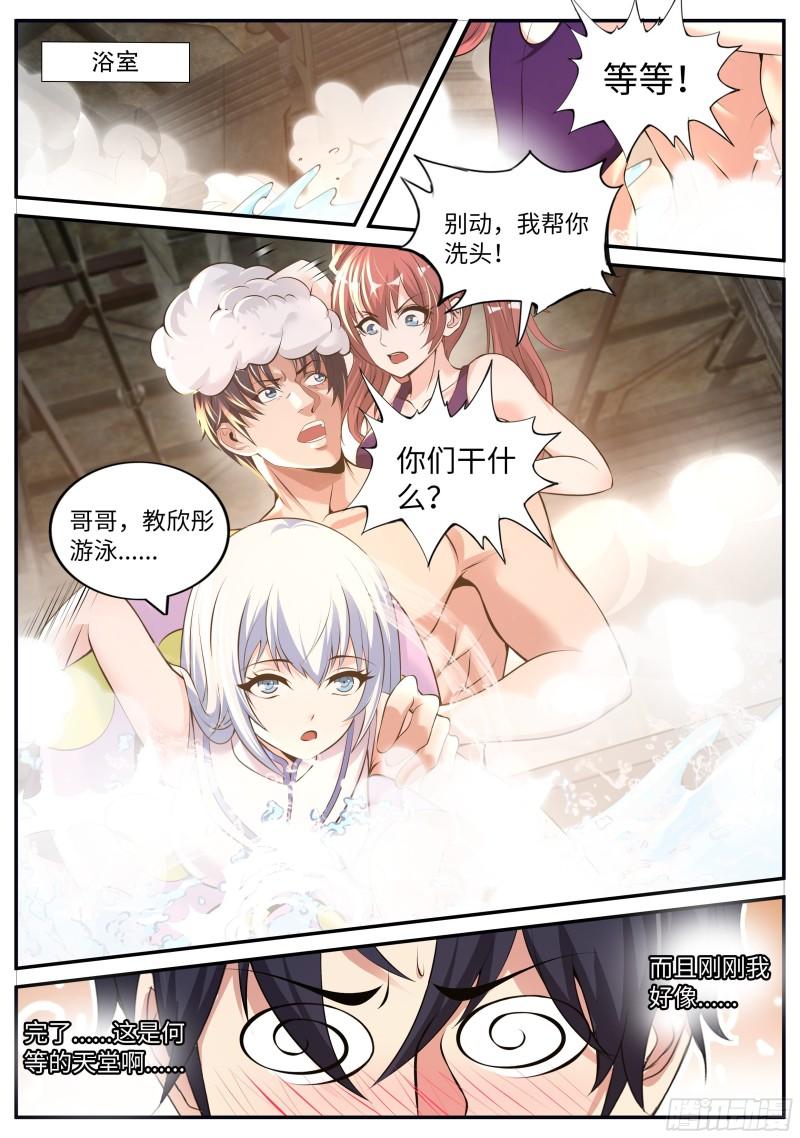 系统送我避难所漫画,海王11图