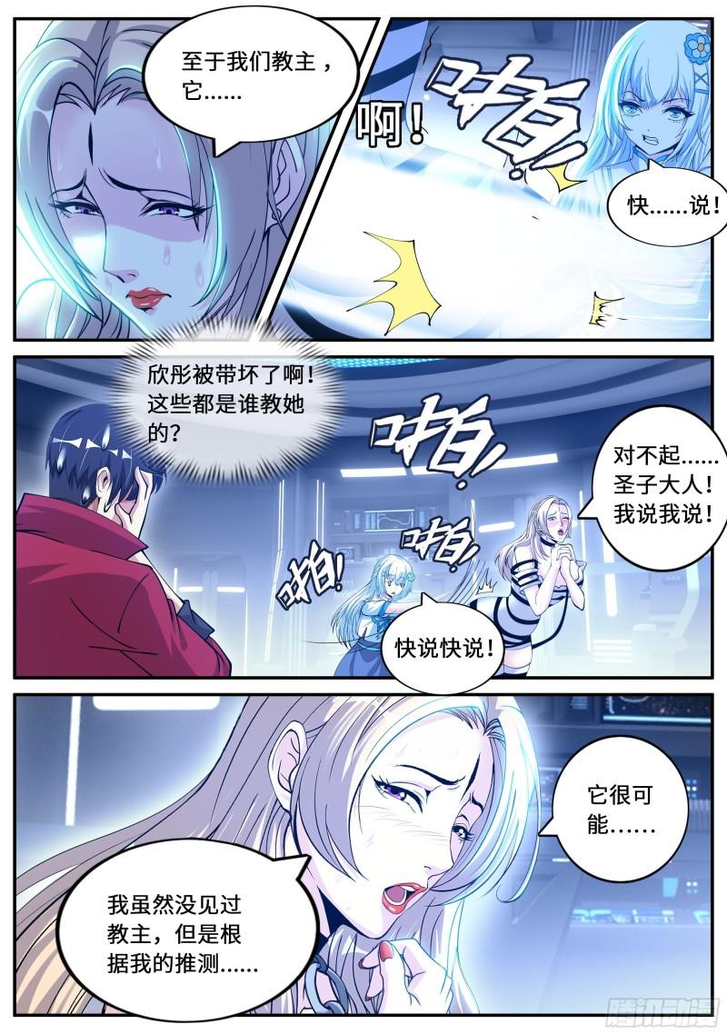 系统送我避难所无修正漫画,兔女郎5图