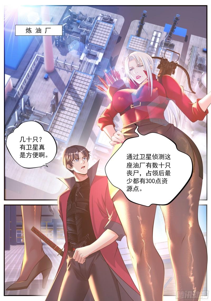 系统送我避难所漫画,变强2图