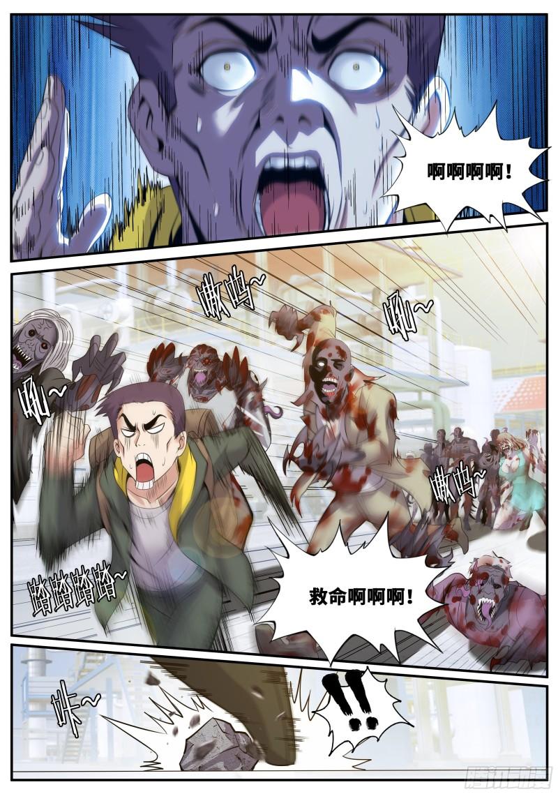 系统送我避难所漫画,变强8图