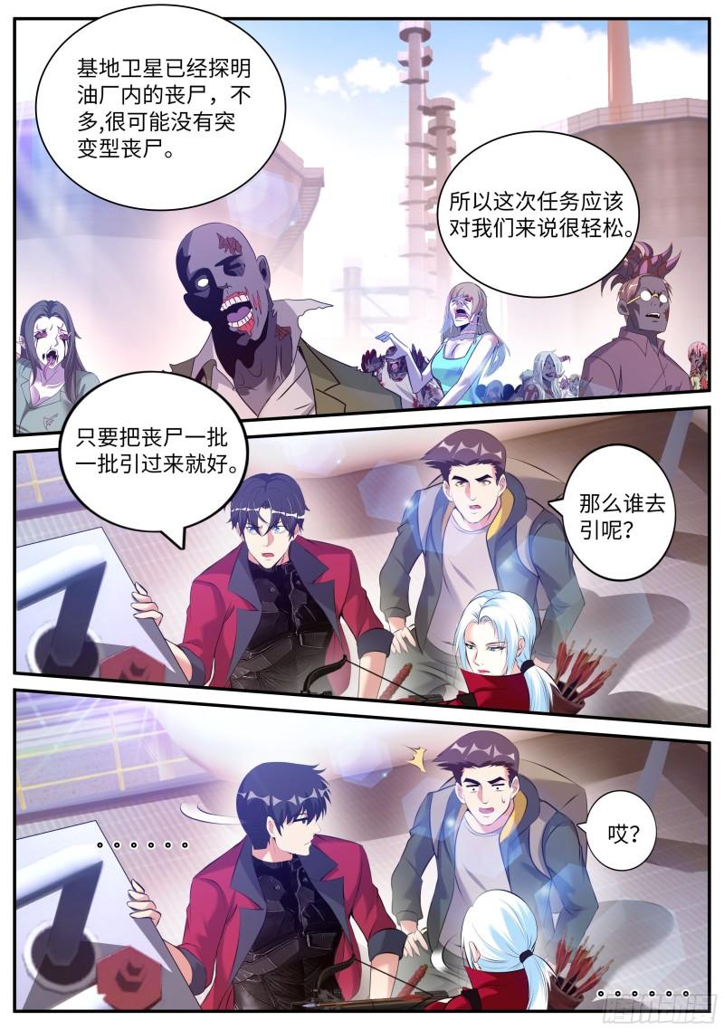 系统送我避难所漫画,变强7图