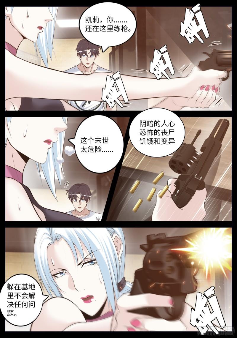 系统送我避难所漫画,变强4图