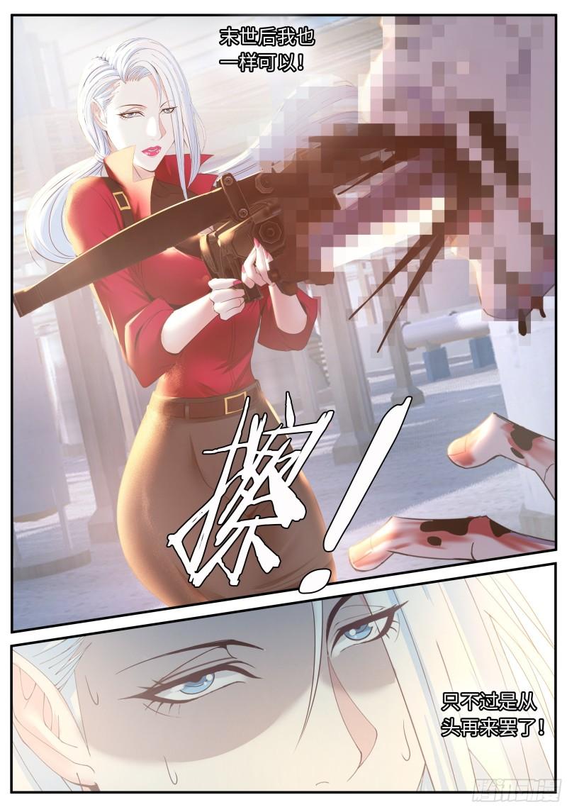 系统送我避难所漫画,变强13图