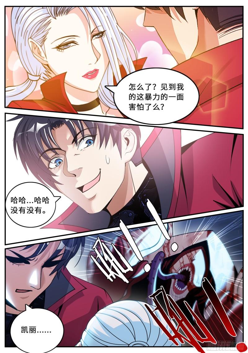 系统送我避难所漫画,告白12图