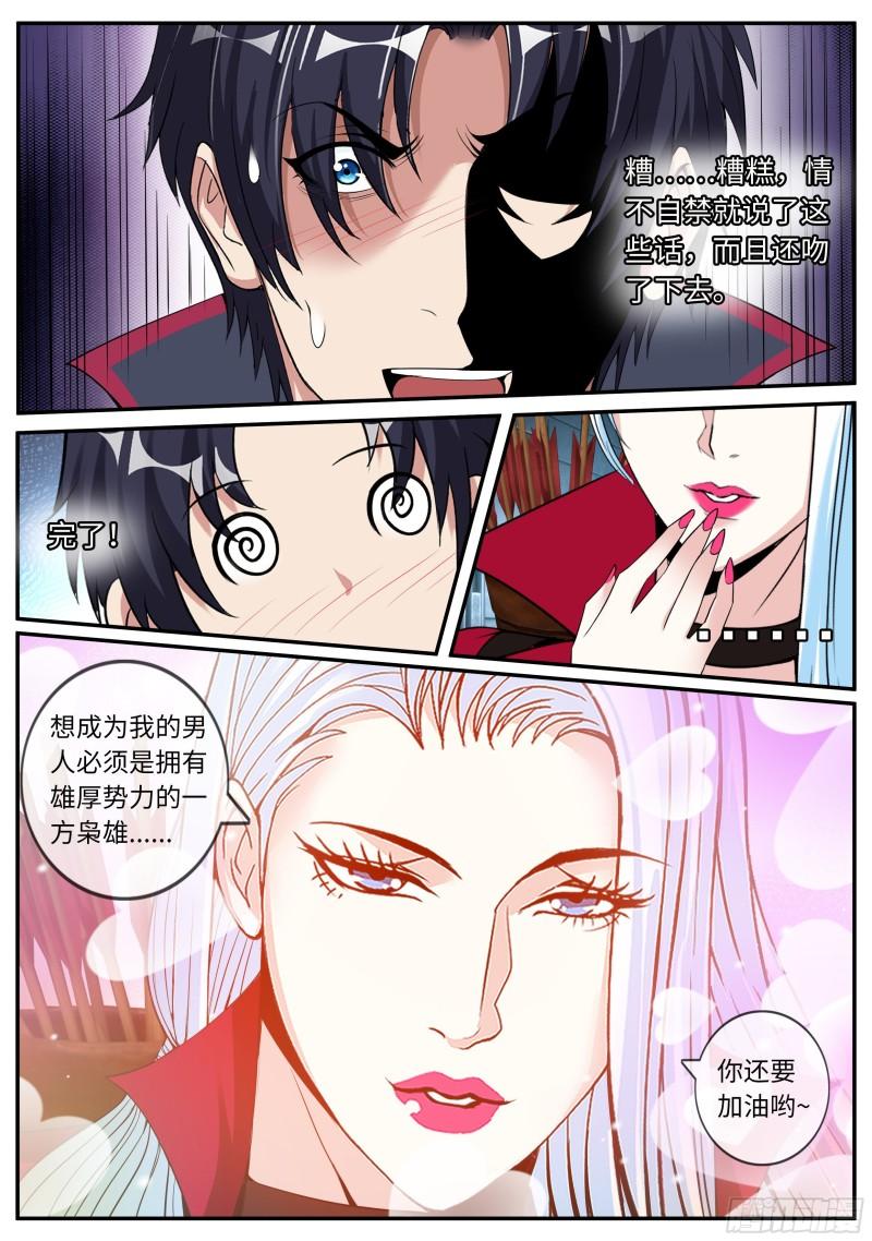 系统送我避难所漫画,告白15图