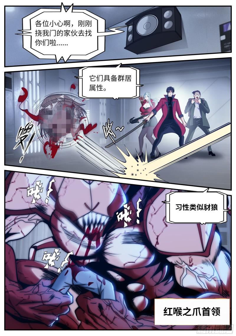 系统送我避难所漫画,你是······2图