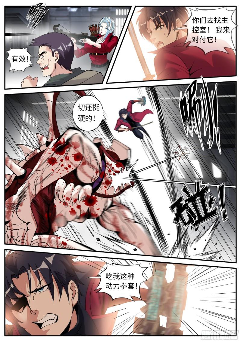 系统送我避难所漫画,你是······6图