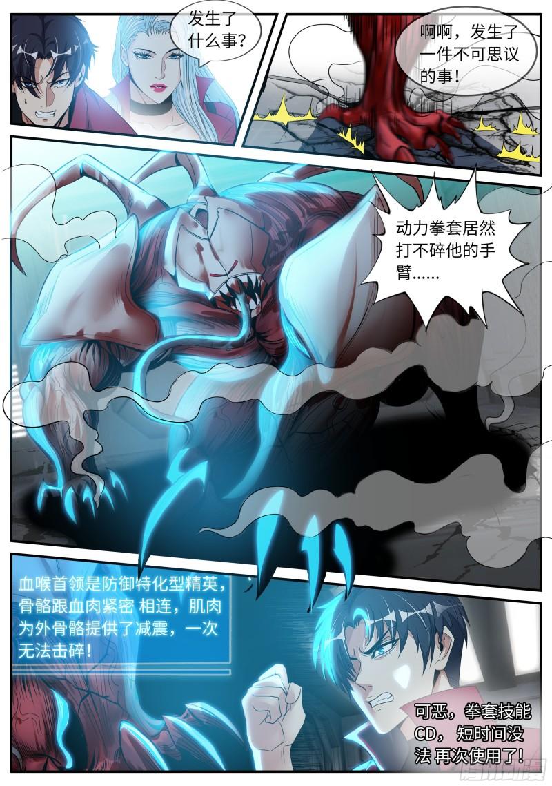 系统送我避难所漫画,你是······11图