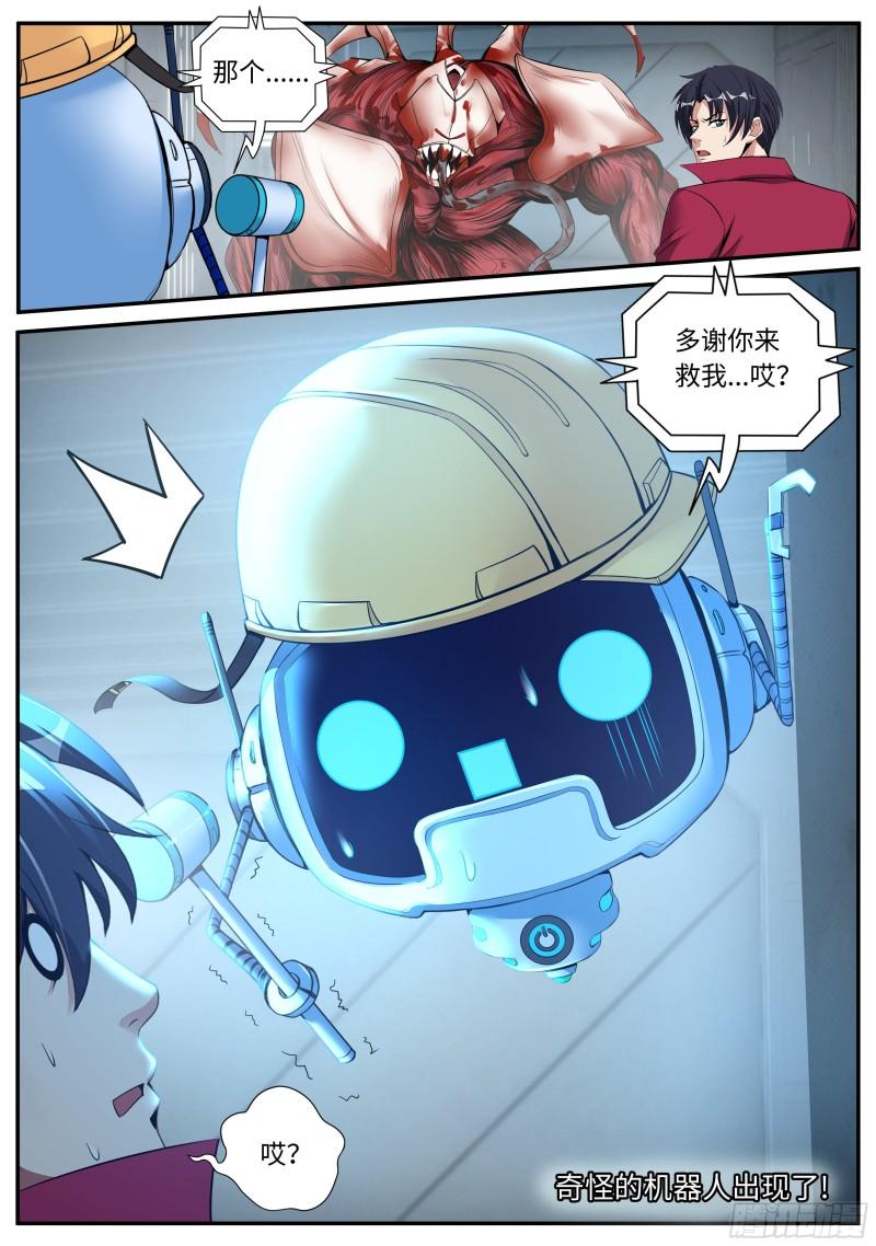 系统送我避难所漫画,你是······15图