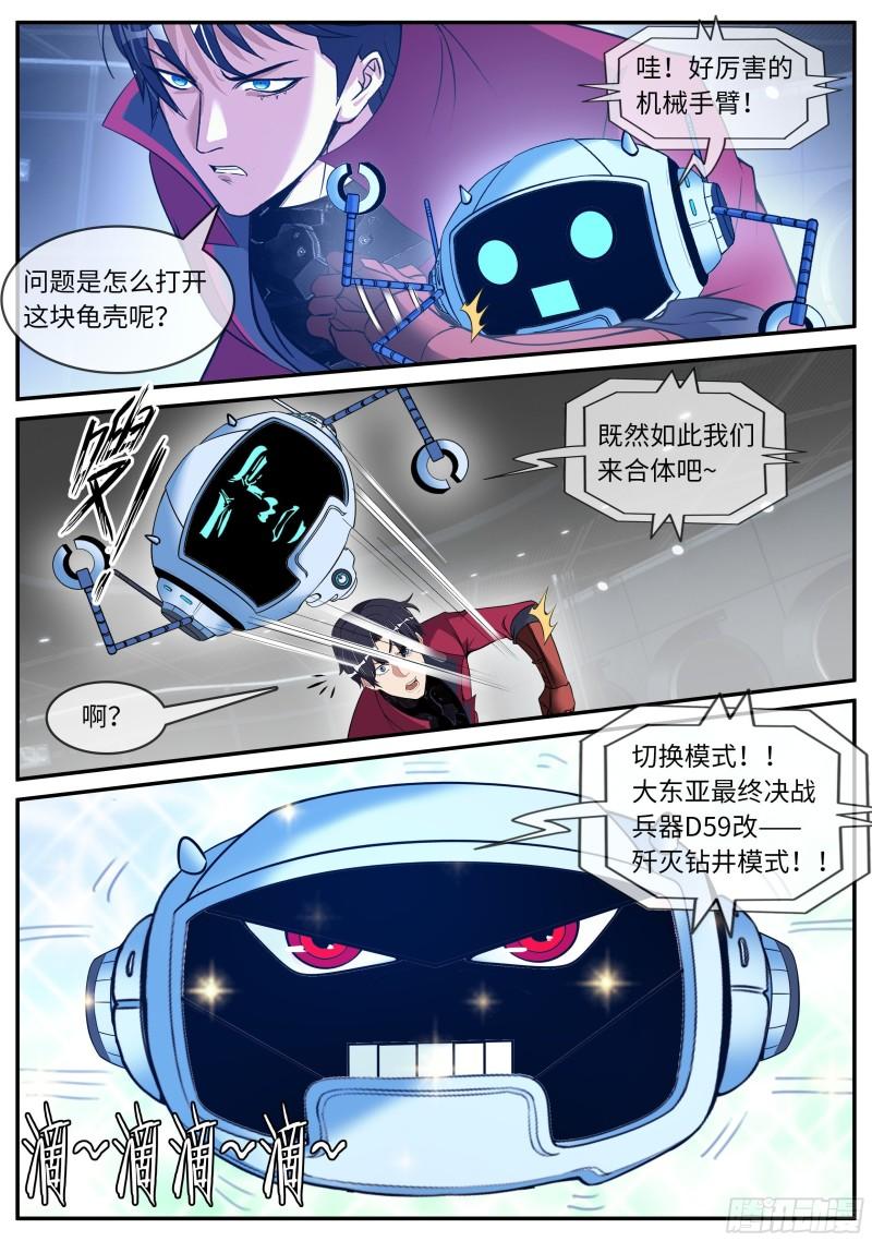 系统送我避难所漫画,凯丽觉醒变异能力5图