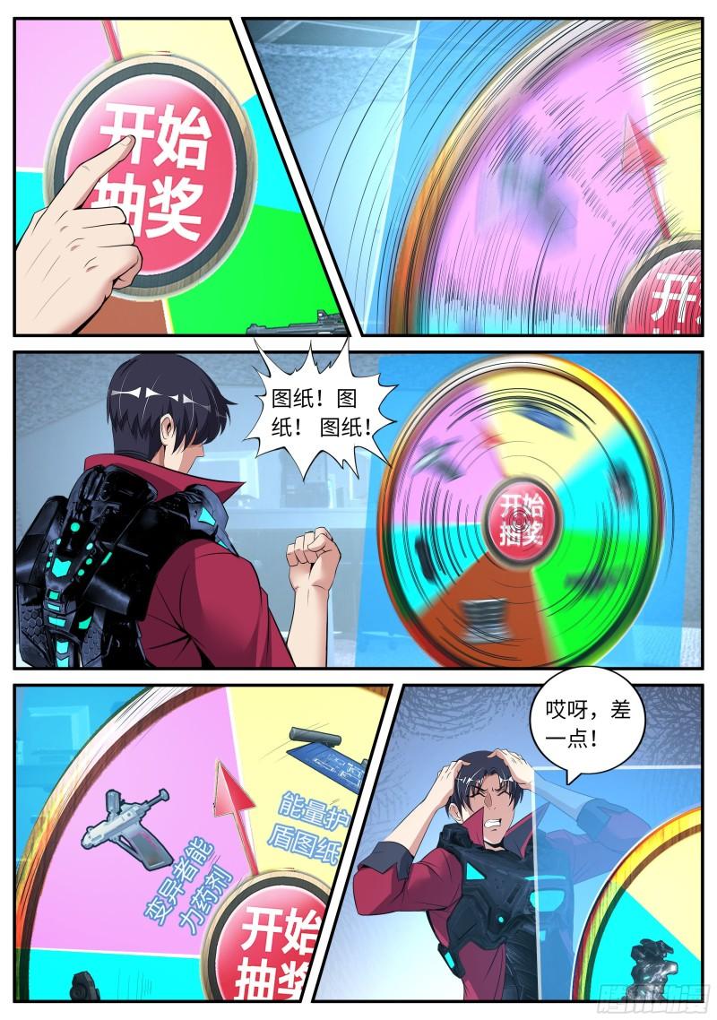 系统送我避难所漫画,凯丽觉醒变异能力13图