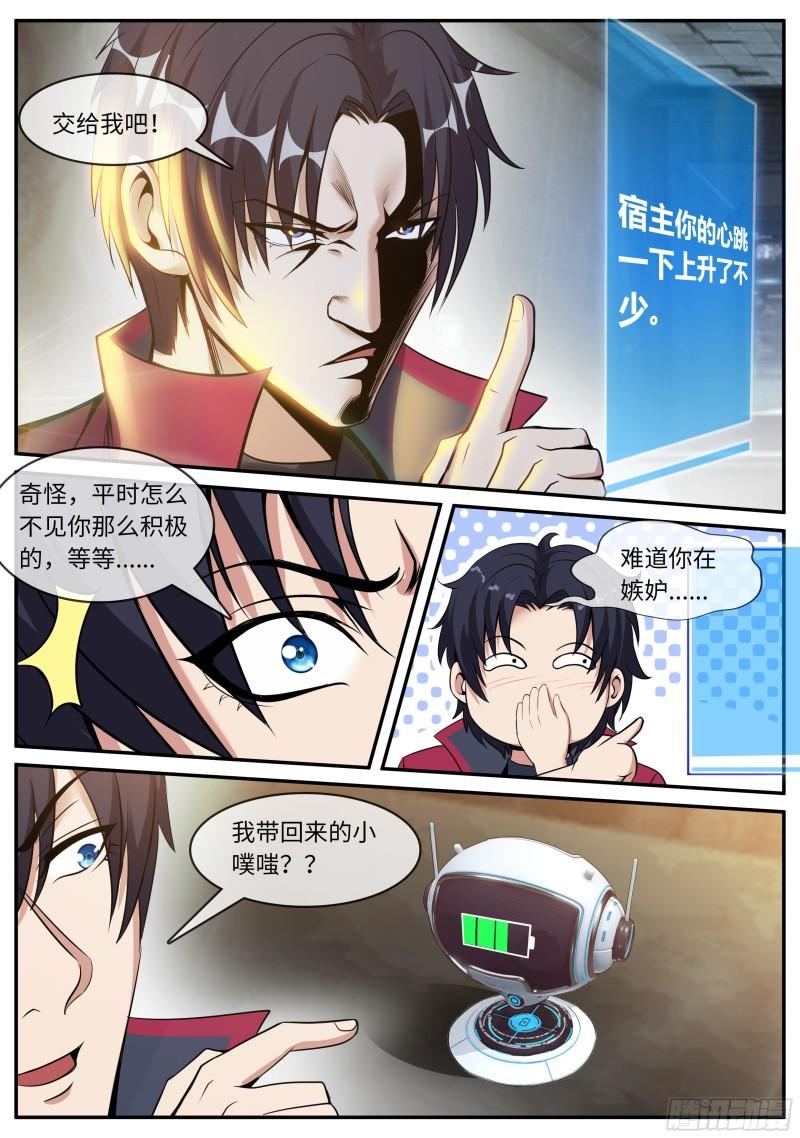 系统送我避难所漫画,昏迷13图