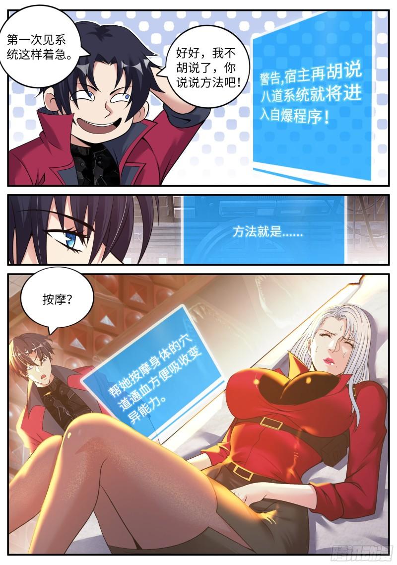 系统送我避难所漫画,昏迷14图