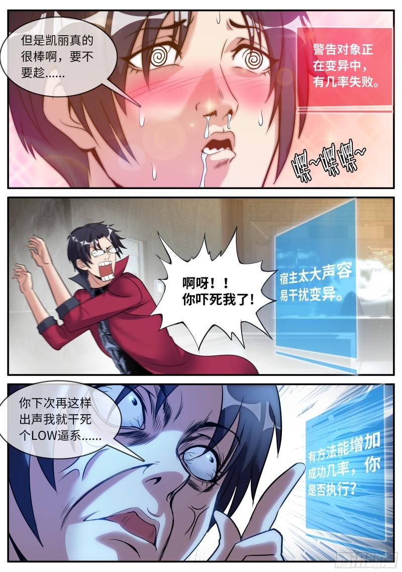 系统送我避难所漫画,昏迷12图