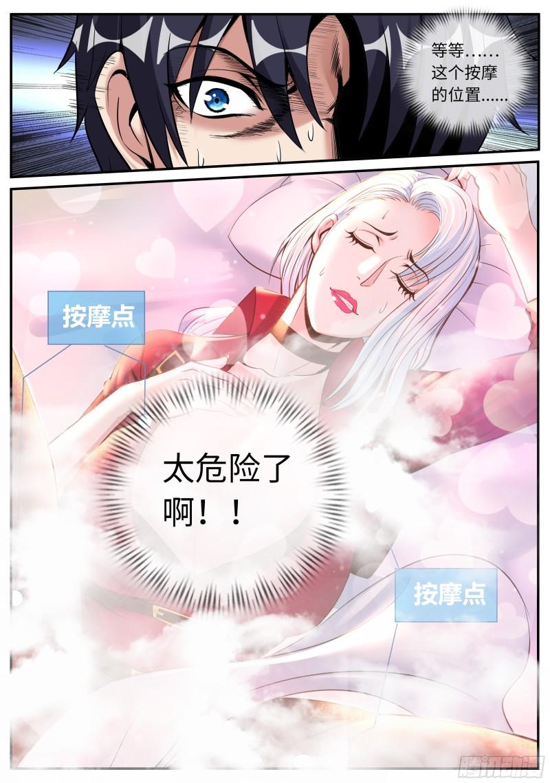 系统送我避难所漫画,昏迷15图