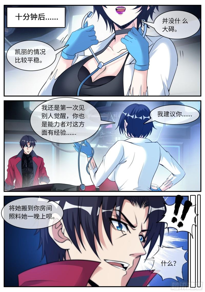 系统送我避难所漫画,昏迷9图