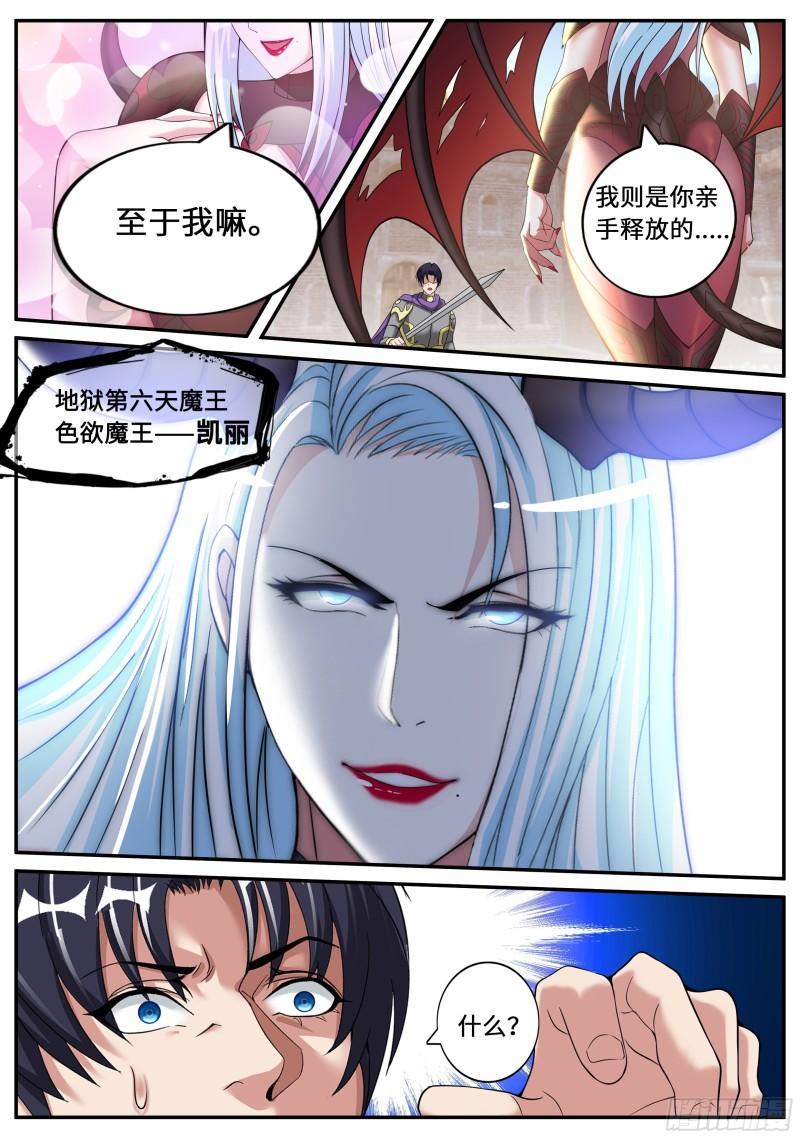 系统送我避难所漫画,恶魔城7图