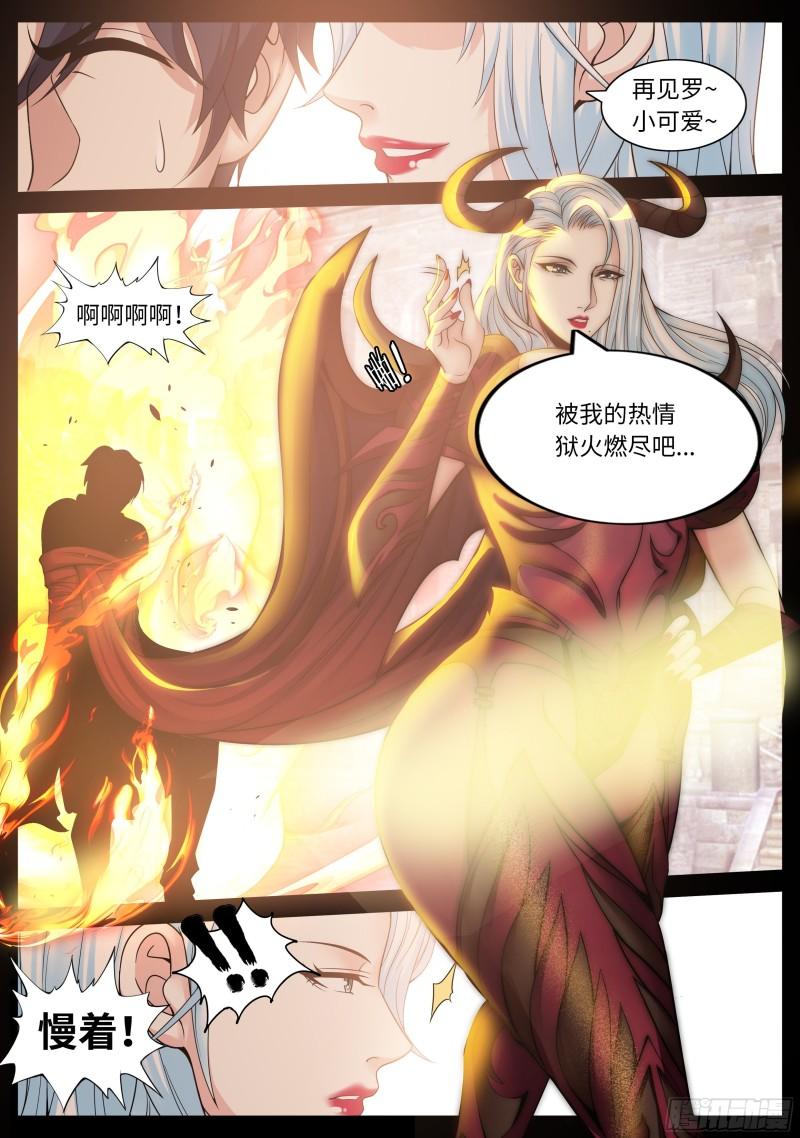 系统送我避难所漫画,恶魔城10图