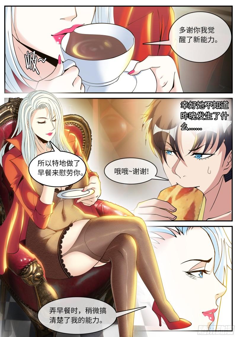 系统送我避难所漫画,掌控8图