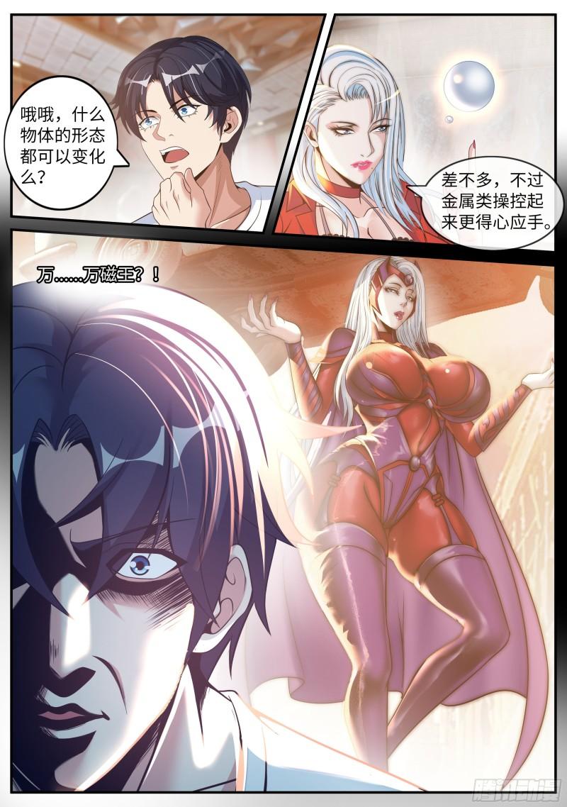 系统送我避难所漫画,掌控11图