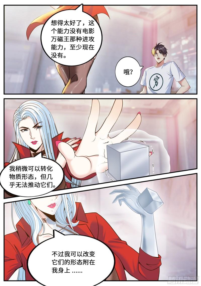 系统送我避难所漫画,掌控12图