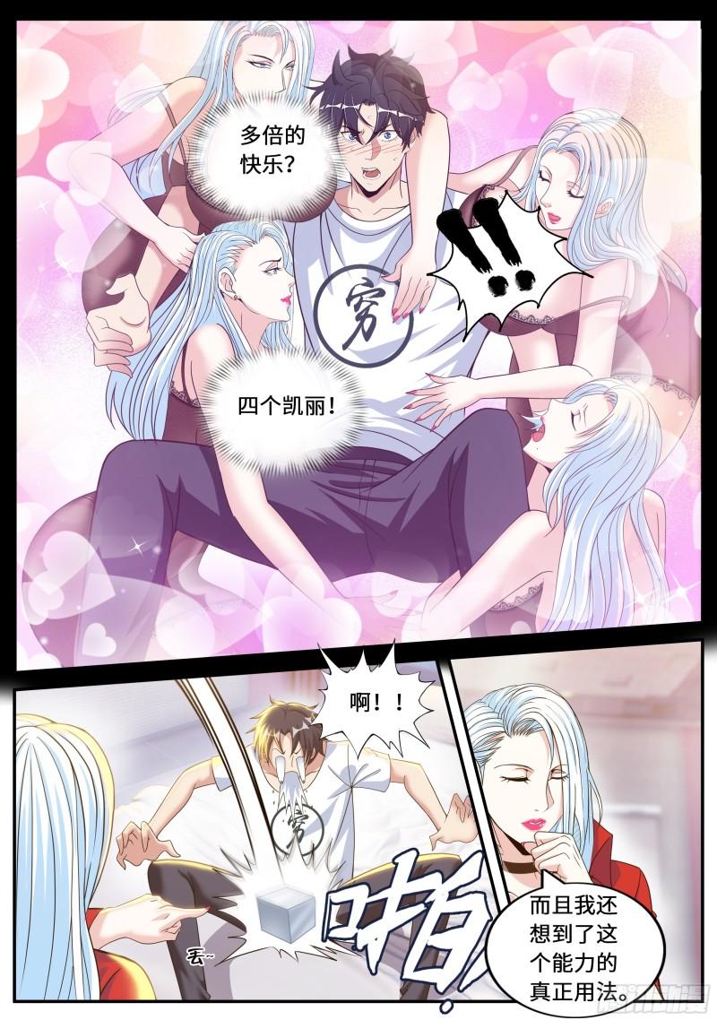 系统送我避难所漫画,掌控14图