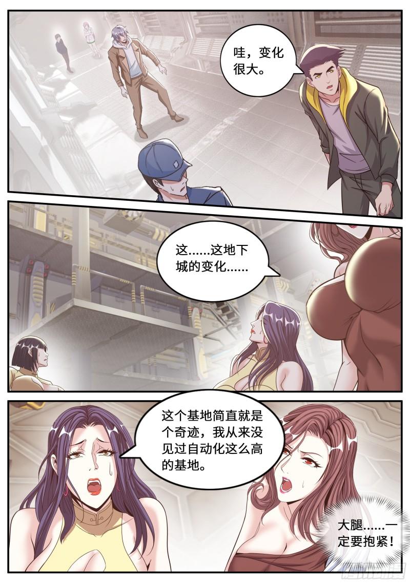 系统送我避难所免费漫画漫画,三级地下城6图