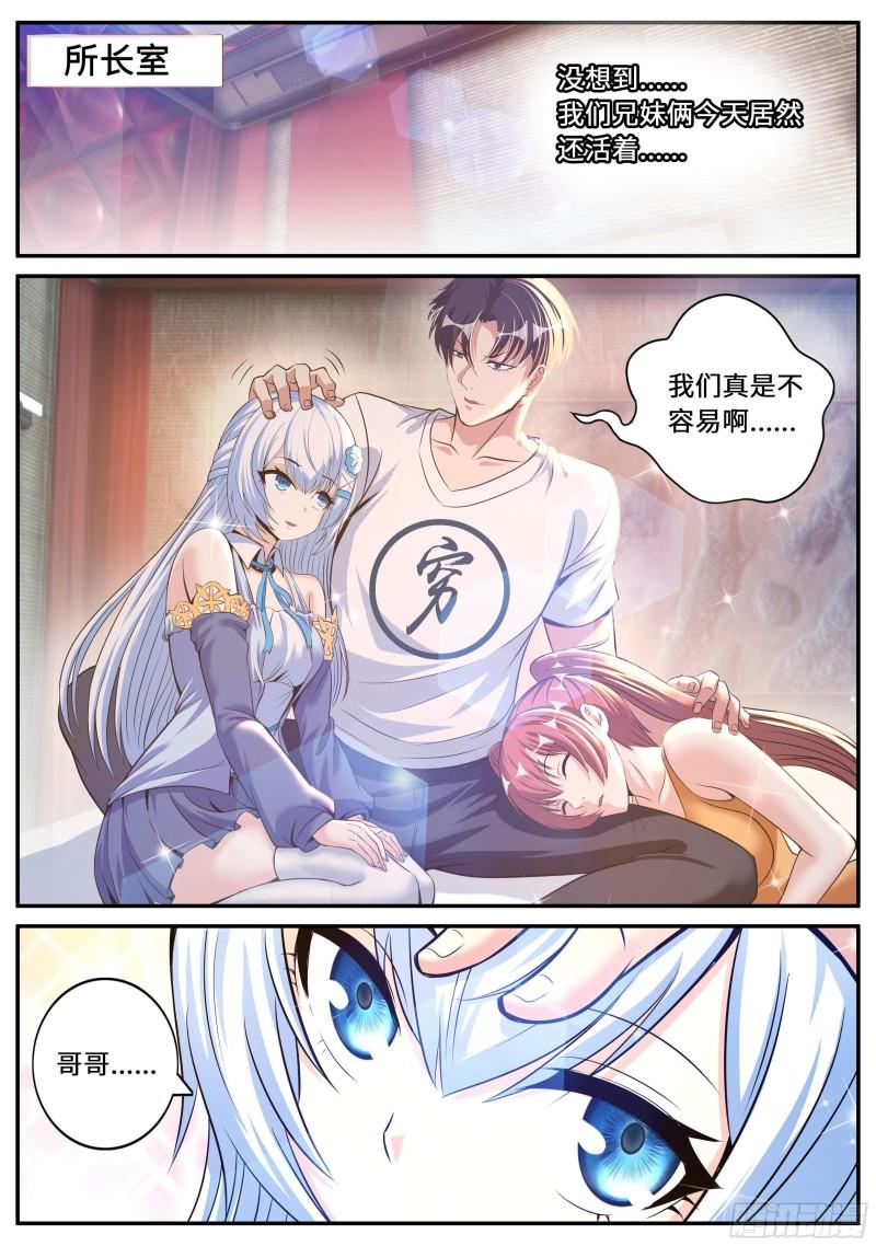 系统送我避难所免费漫画漫画,出发！2图