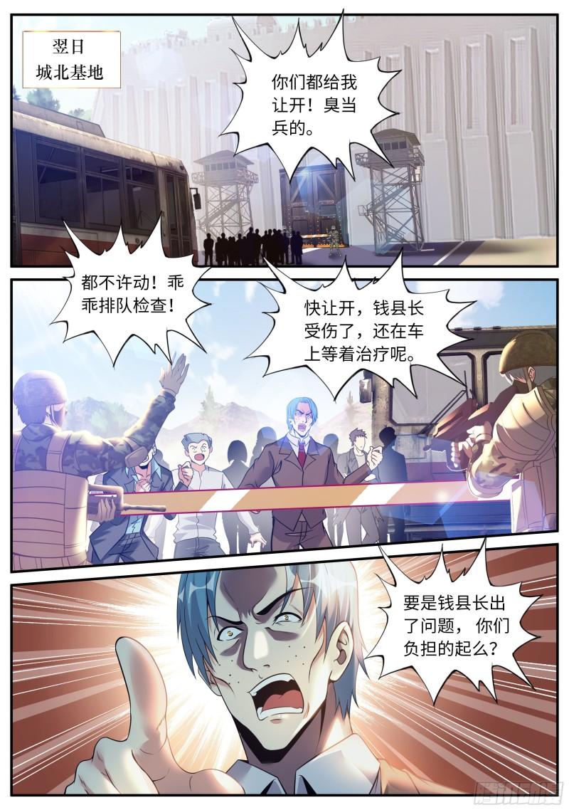 系统送我避难所免费漫画,声名远扬2图