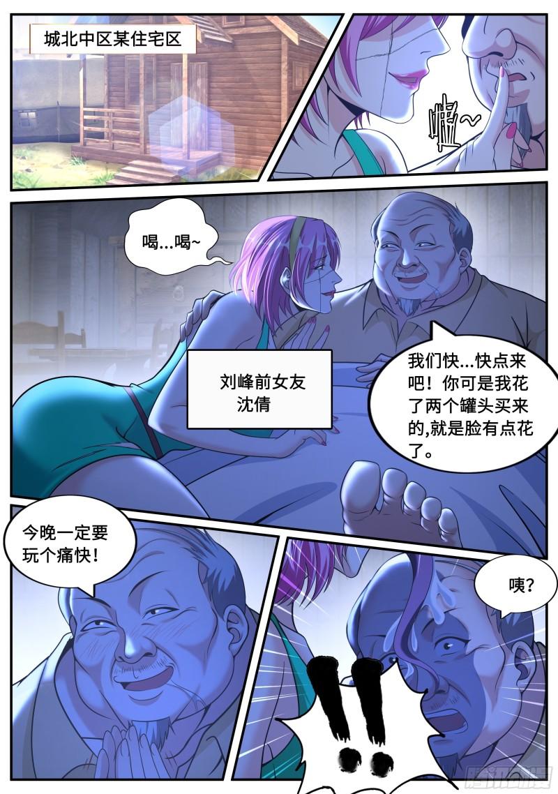 系统送我避难所免费漫画,声名远扬13图