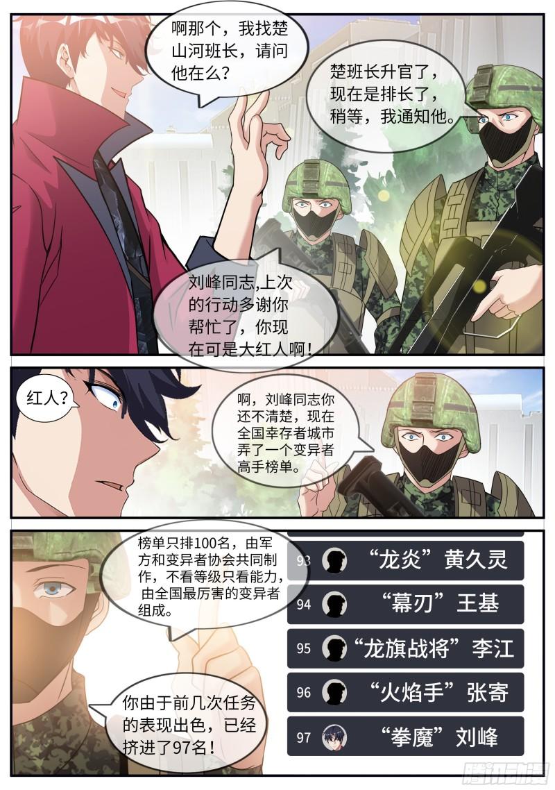 系统送我避难所免费漫画,声名远扬9图