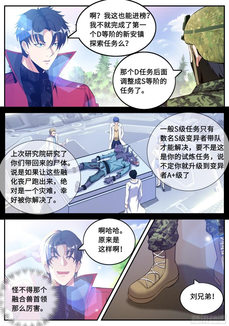 系统送我避难所免费漫画,声名远扬10图