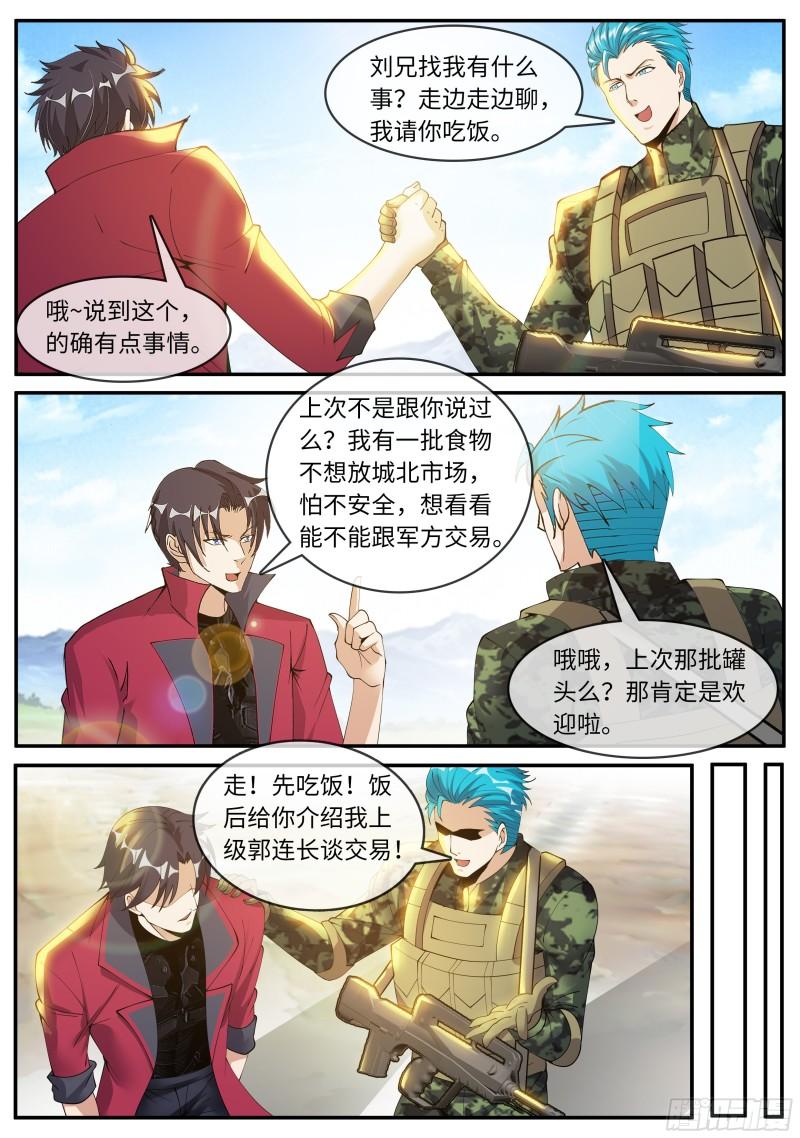 系统送我避难所免费漫画,声名远扬12图