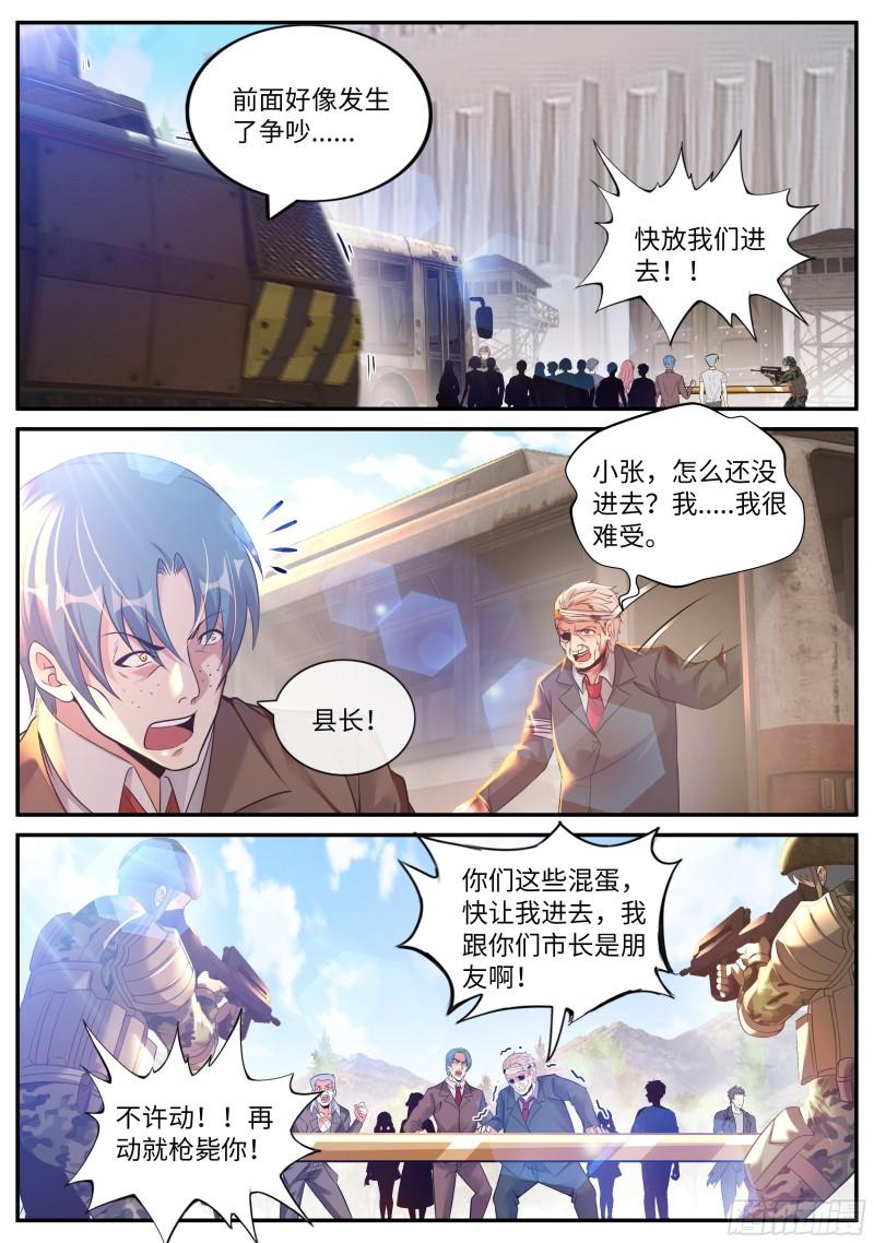 系统送我避难所免费漫画,声名远扬3图