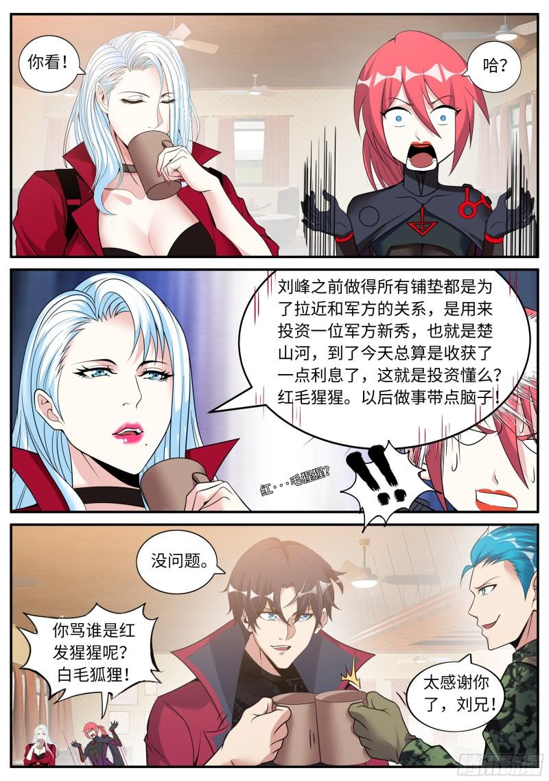 系统送我避难所免费漫画,老熟人11图