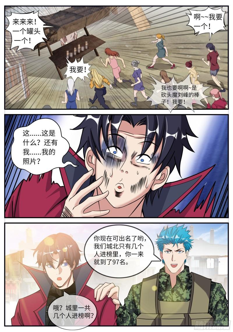 系统送我避难所免费漫画,老熟人7图