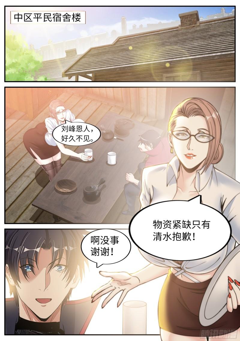 系统送我避难所漫画,躲柜子里2图