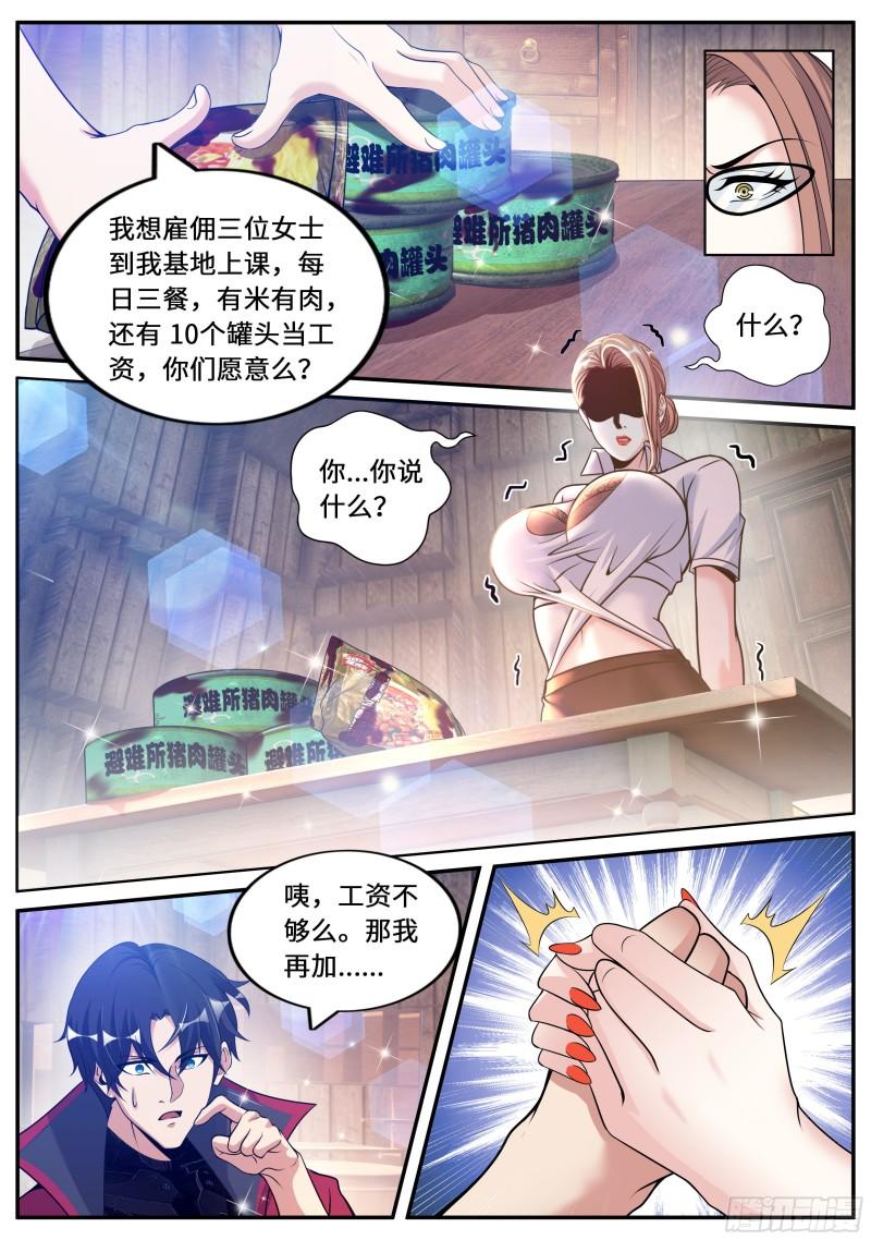 系统送我避难所漫画,躲柜子里5图