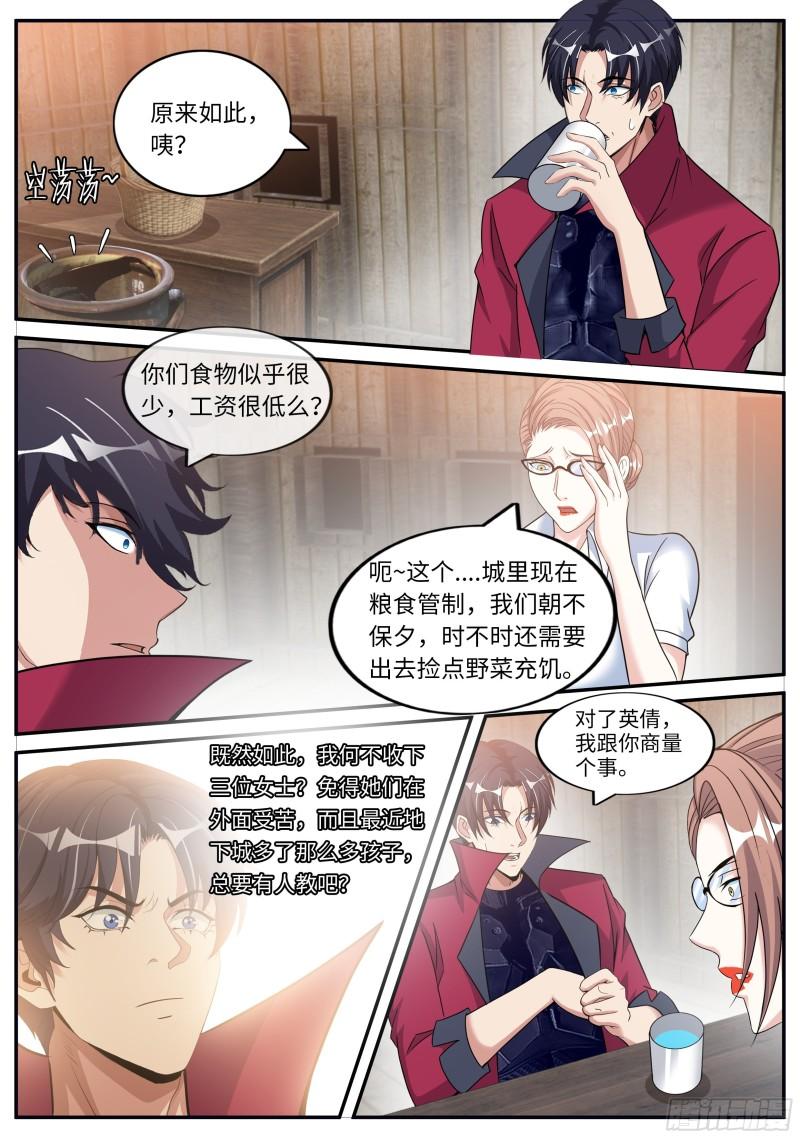 系统送我避难所漫画,躲柜子里4图