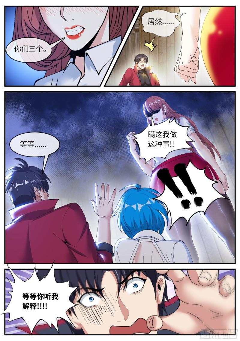 系统送我避难所漫画,邻居老李9图