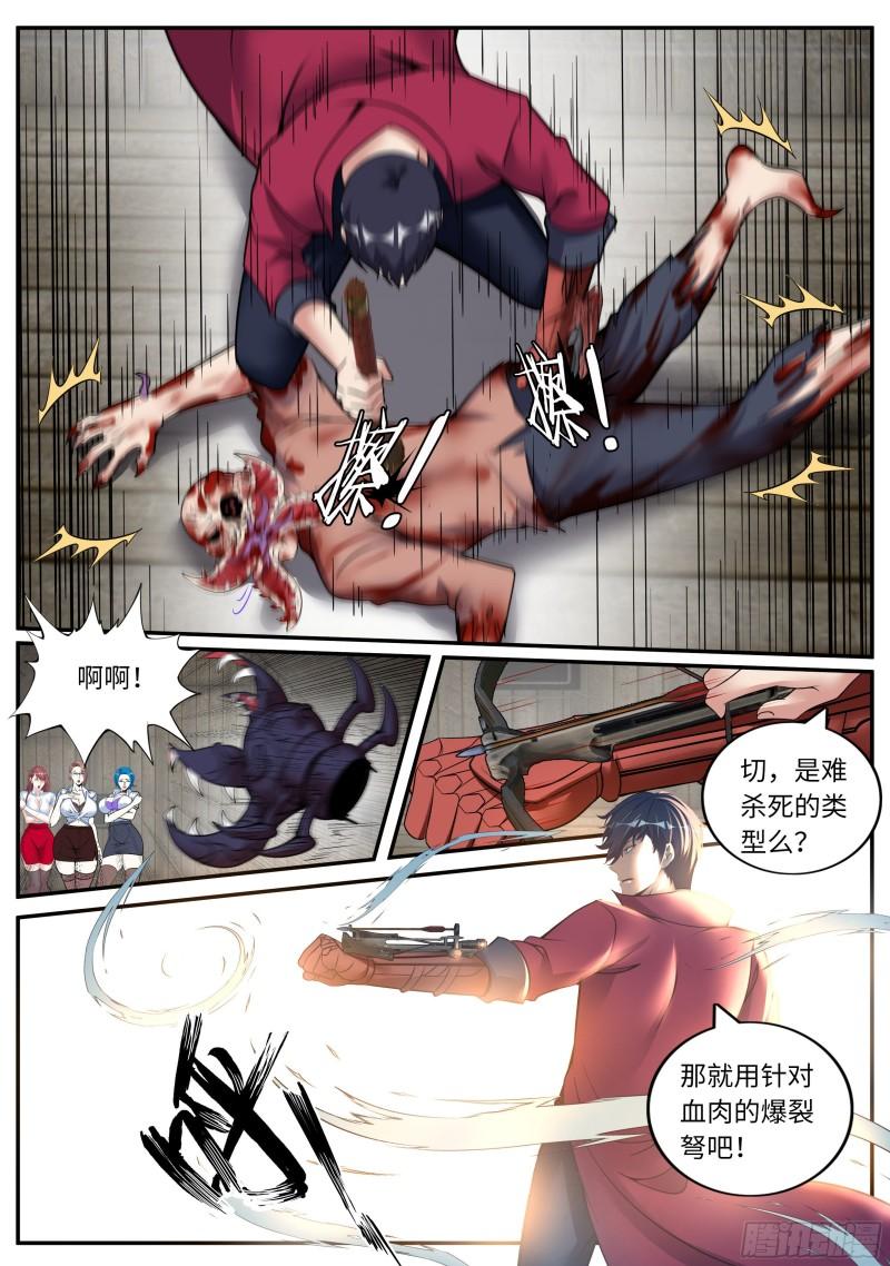 系统送我避难所漫画,感染10图